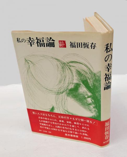 句集 道芝(久保田万太郎) / 岩森書店 / 古本、中古本、古書籍の