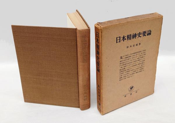 若者の大愛商品 折口信夫伝 古本、中古本 / 岩森書店 / 釈迢空の形成(加藤守雄) 書道