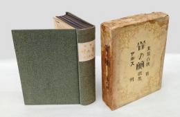 歌集　雀の卵