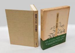 落葉の上を