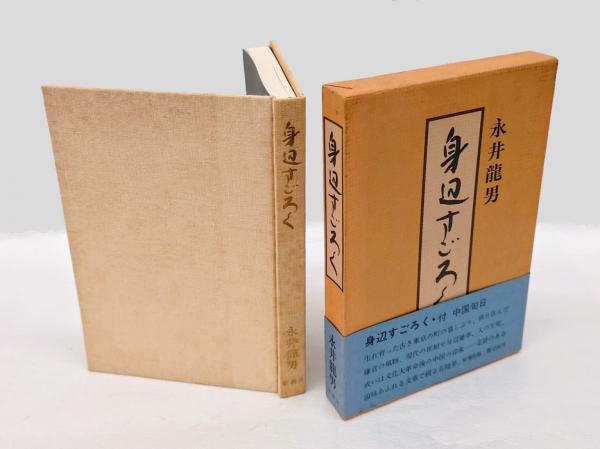 のらくろ武勇談 復刻版 (田河水泡) / 岩森書店 / 古本、中古本