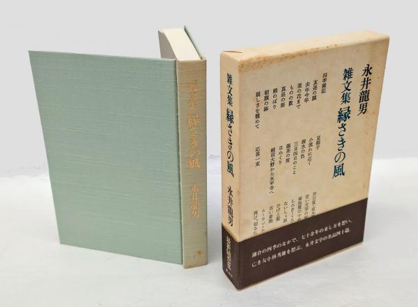 徳富蘇峰成簣堂閑記 春夏春秋(徳富蘇峰 齋藤昌三, 池上幸二郎編 徳富蘇峰成簣堂閑記 春夏春秋(徳富蘇峰 齋藤昌三, 池上幸二郎編