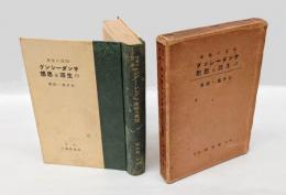印度の聖者サンダー・シングの生涯及思想