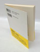 兵法の天才楠木正成を読む