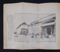 史蹟めぐり  改訂増補