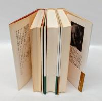真理と方法  全3巻揃　　叢書・ウニベルシタス