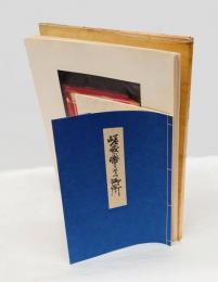 嵯峨の帝とその御所