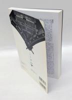 現代思想　2013年12月　臨時増刊　総特集：出雲 　・古事記、風土記、遷宮…よみがえる神話世界
