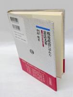 戦後政治にゆれた憲法九条 　内閣法制局の自信と強さ