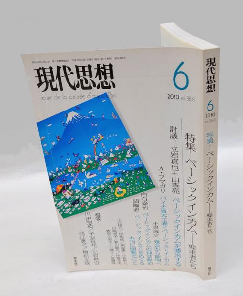 昭和維新の朝 二・二六事件と軍師齋藤瀏(工藤美代子) / 岩森書店