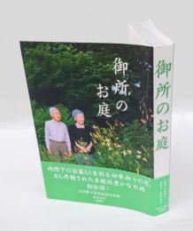 御所のお庭