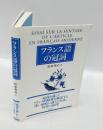 フランス語の冠詞 新装版.