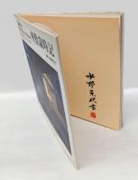 座敷歳時記
