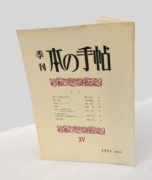 哲学史講義 上中下巻(G.W.F.ヘーゲル 述 長谷川宏 訳) / 岩森