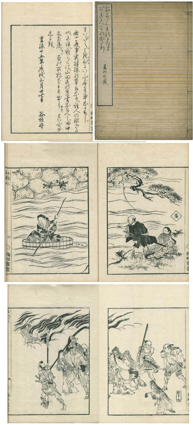 最大10%OFFクーポン おきく物語 おあん物語 梅畦叢書(山田去暦女) 古本 / 岩森書店 / 和書