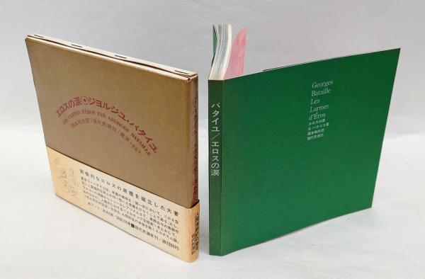 山中貞雄作品集 1巻～3巻(佐藤忠男 監修) / 岩森書店 / 古本