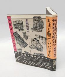 ちょっと触っていいですか 中古カメラのススメ