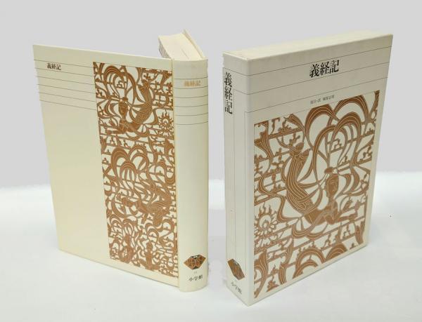 激安挑戦！！ 62(梶原正昭 新編日本古典文学全集 義経記 校注・訳) 岩森書店 / その他