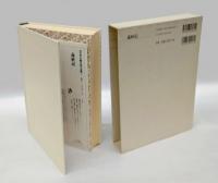 義経記　 新編日本古典文学全集 62