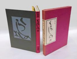 くらしの書