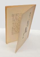 慶應歌集　1965年卒業記念