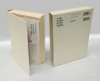 英草紙 西山物語 雨月物語 春雨物語　 日本古典文学全集 78
