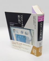 パウリーナの思い出に