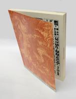 幻想文学 52　特集：猫の妖、猫の幻