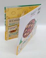 ノラネコぐんだん　カレーライス