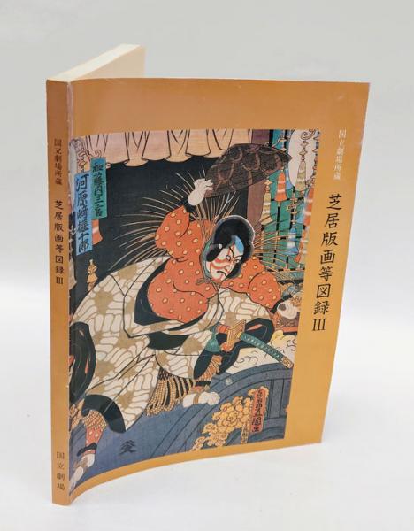 映画アルバム #11 石原裕次郎全作品集 / 岩森書店 / 古本、中古