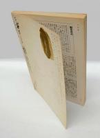 季刊　月光 9　特集：中井英夫