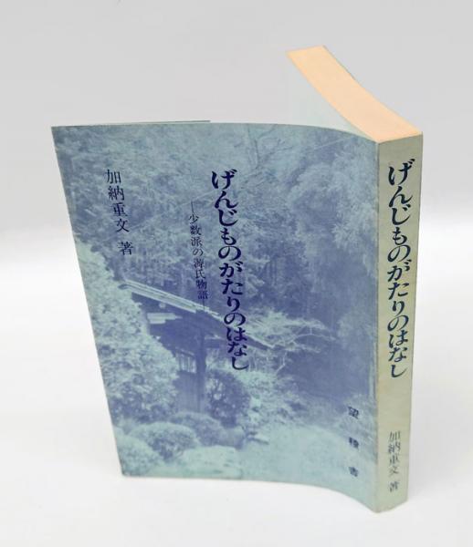 F900 掛軸 大徳寺 太田常正 『天地一家春』 肉筆 『真作