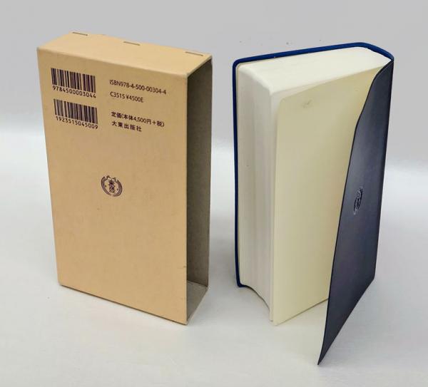 仏教辞典 宇井 仏教辞典 コンサイス型新版(宇井伯寿 監修 蓮沢成淳 等編) / 古本