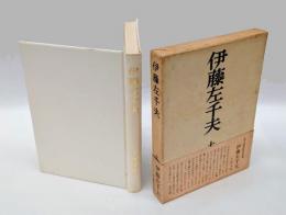 伊藤左千夫