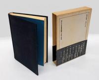大江健三郎論　現代作家論叢書