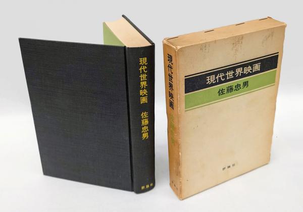 下村槐太全句集 / 下村槐太 金子明彦編 [37208][良好] | Pay ID