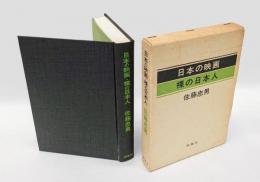 日本の映画・裸の日本人