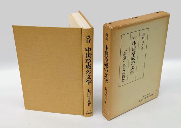 Amazon.co.jp: 近世木活字本 中井積徳(中井履軒)『伝疑小史