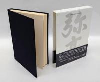 光厳院 　『風雅和歌集』親撰と動乱の世の真白の生涯