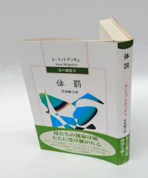 体罰