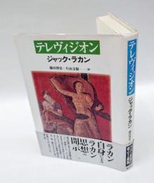 テレヴィジオン