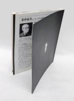 星野眞吾展 : 記憶の痕跡