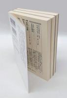 古事記　上中下3冊揃　講談社学術文庫207～209