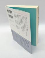 創造と狂気の歴史 　プラトンからドゥルーズまで　 講談社選書メチエ696