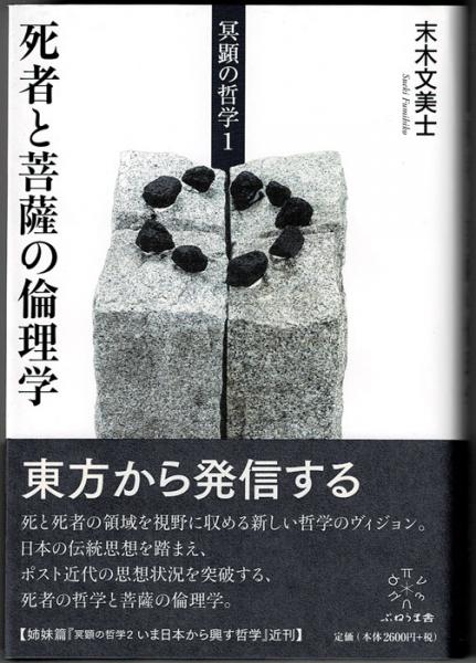 普遍的価値を求める 中国現代思想の新潮流 叢書・ウニベルシタス