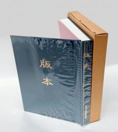 版本