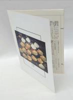 江戸のメルヘン絵本とおもちゃ絵展 　目録