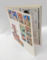 別冊太陽　子どもの昭和史　昭和十年-四十八年　全3冊