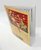 別冊太陽　子どもの昭和史　昭和十年-四十八年　全3冊