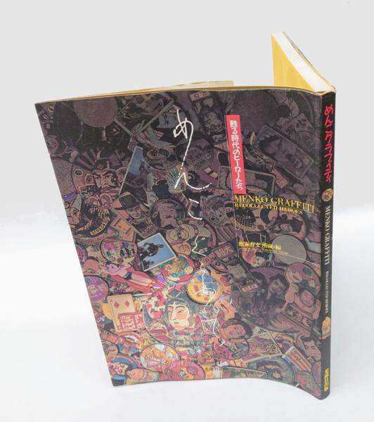 佐藤勝彦の世界(佐藤勝彦) / 岩森書店 / 古本、中古本、古書籍の